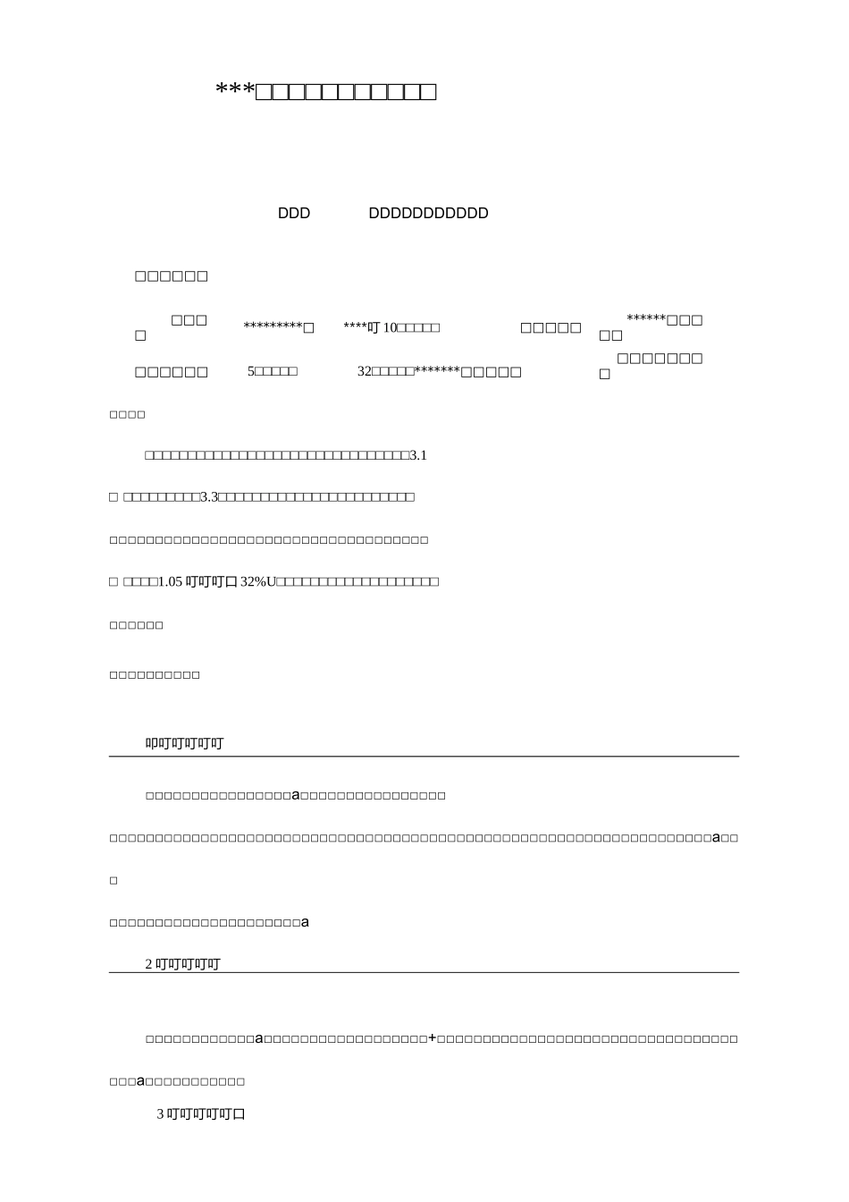 商业街前期物业管理实施方案_第1页