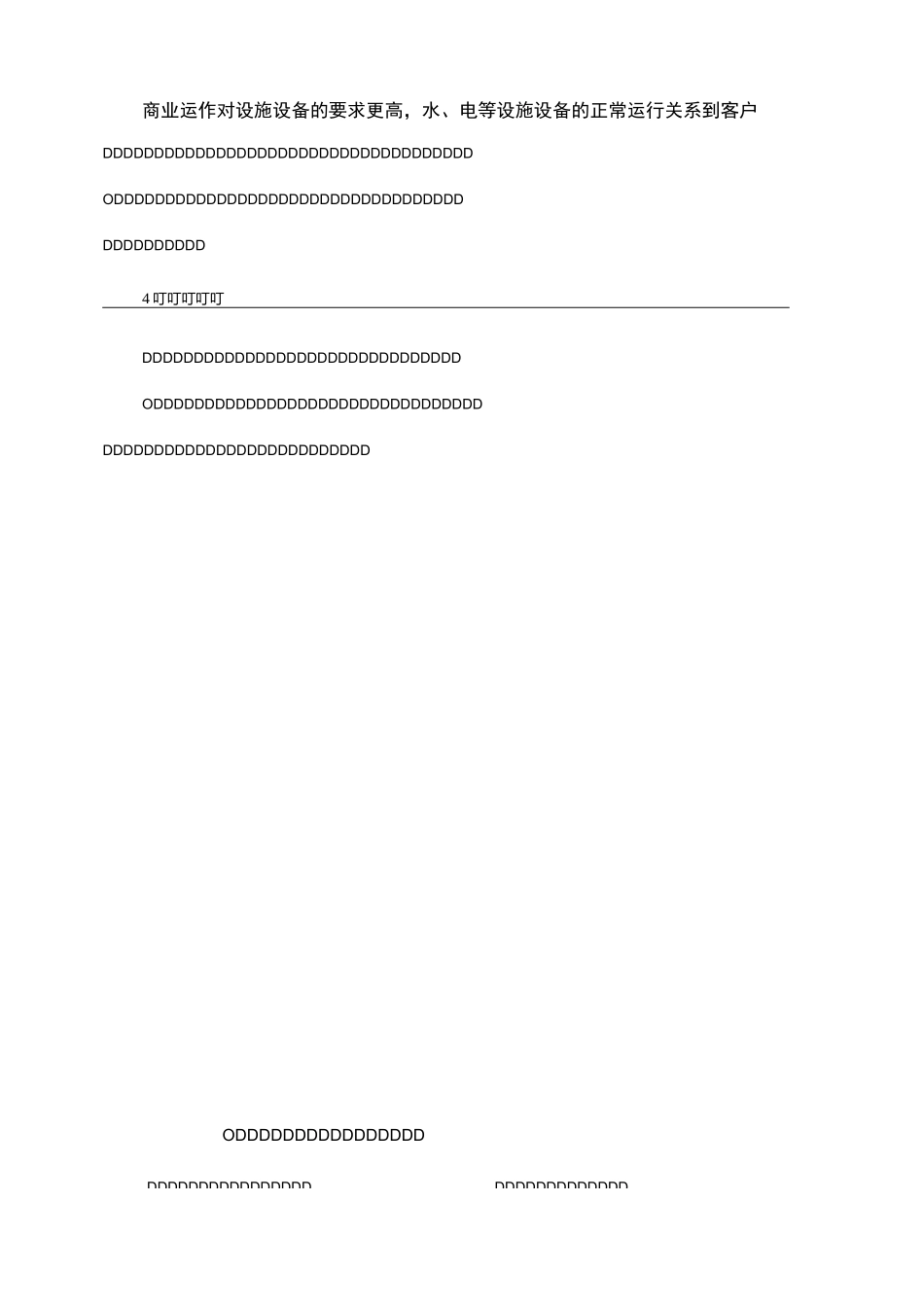 商业街前期物业管理实施方案_第3页