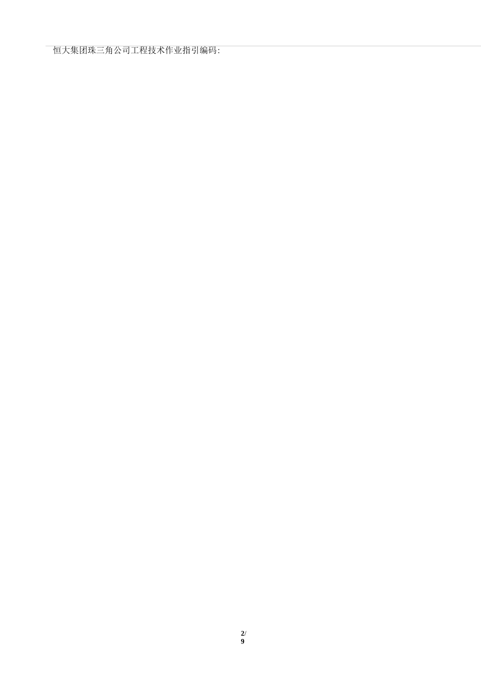 25、《套管预埋及止水环设置工程作业指引》_第2页