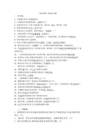 《夏洛的网》测试题(很全)