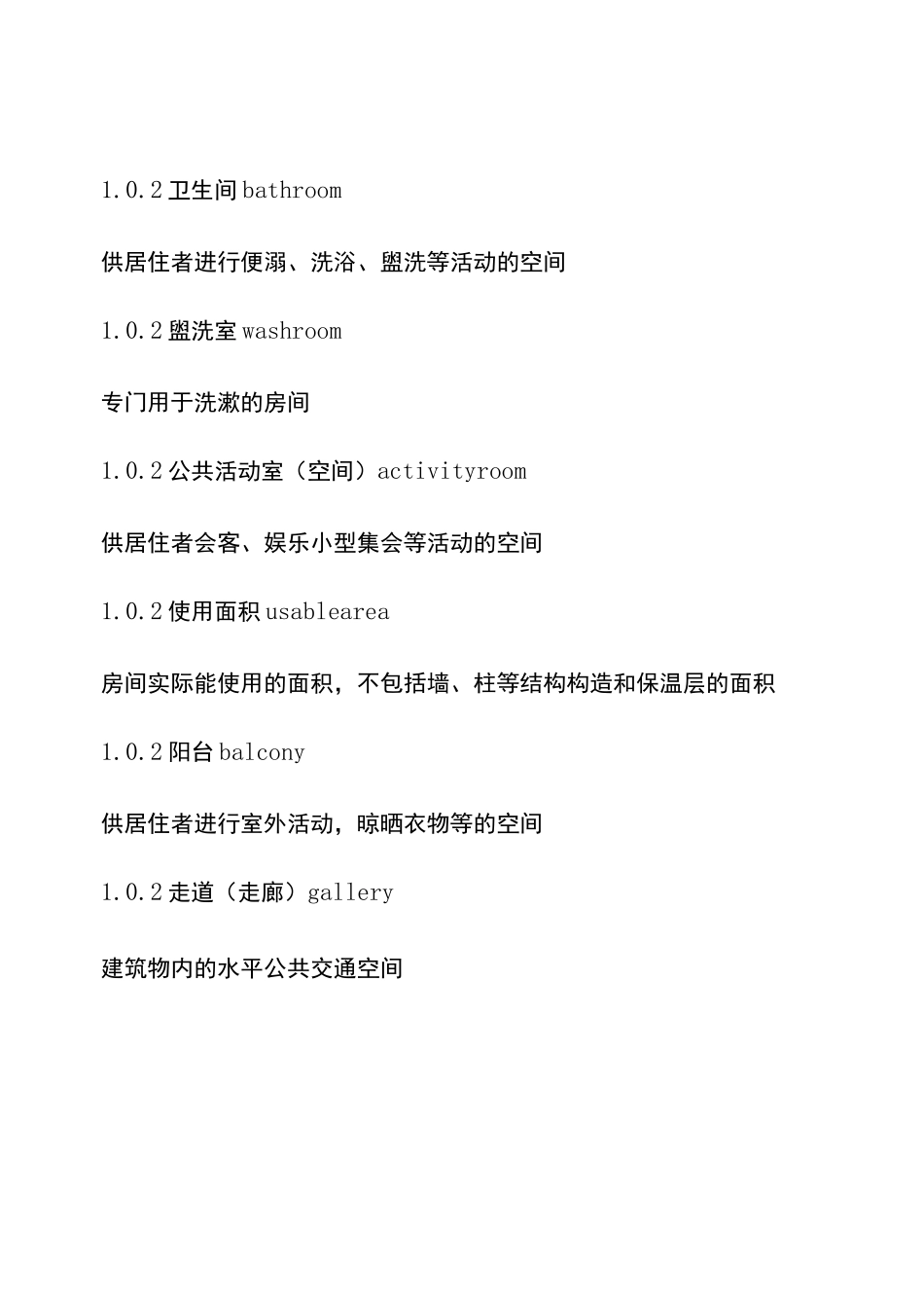 宿舍建筑设计规范标准_第3页