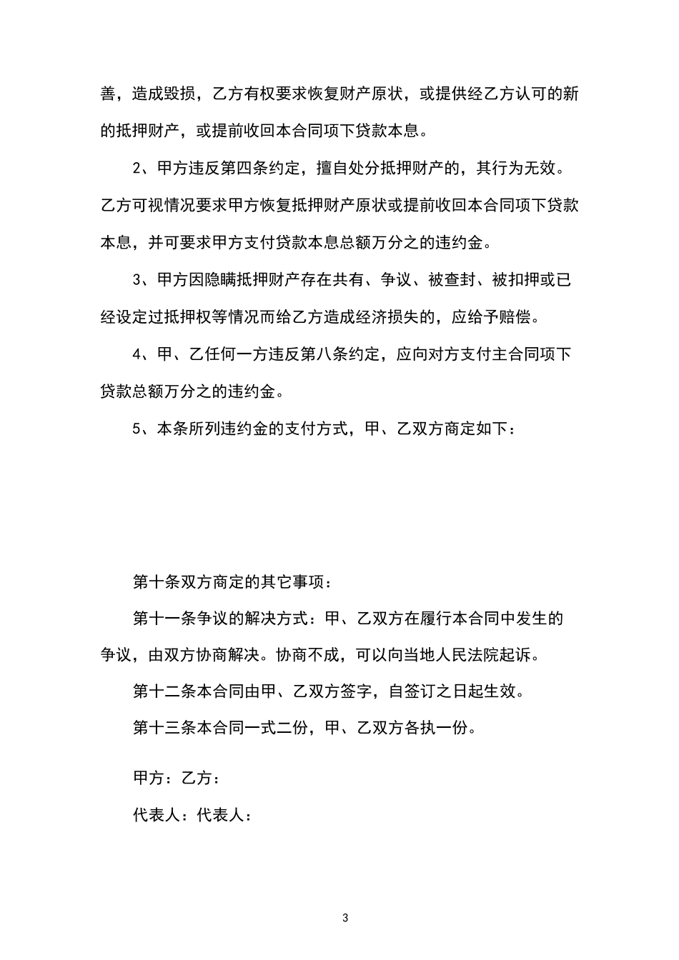 房屋抵押借款协议范本_第3页