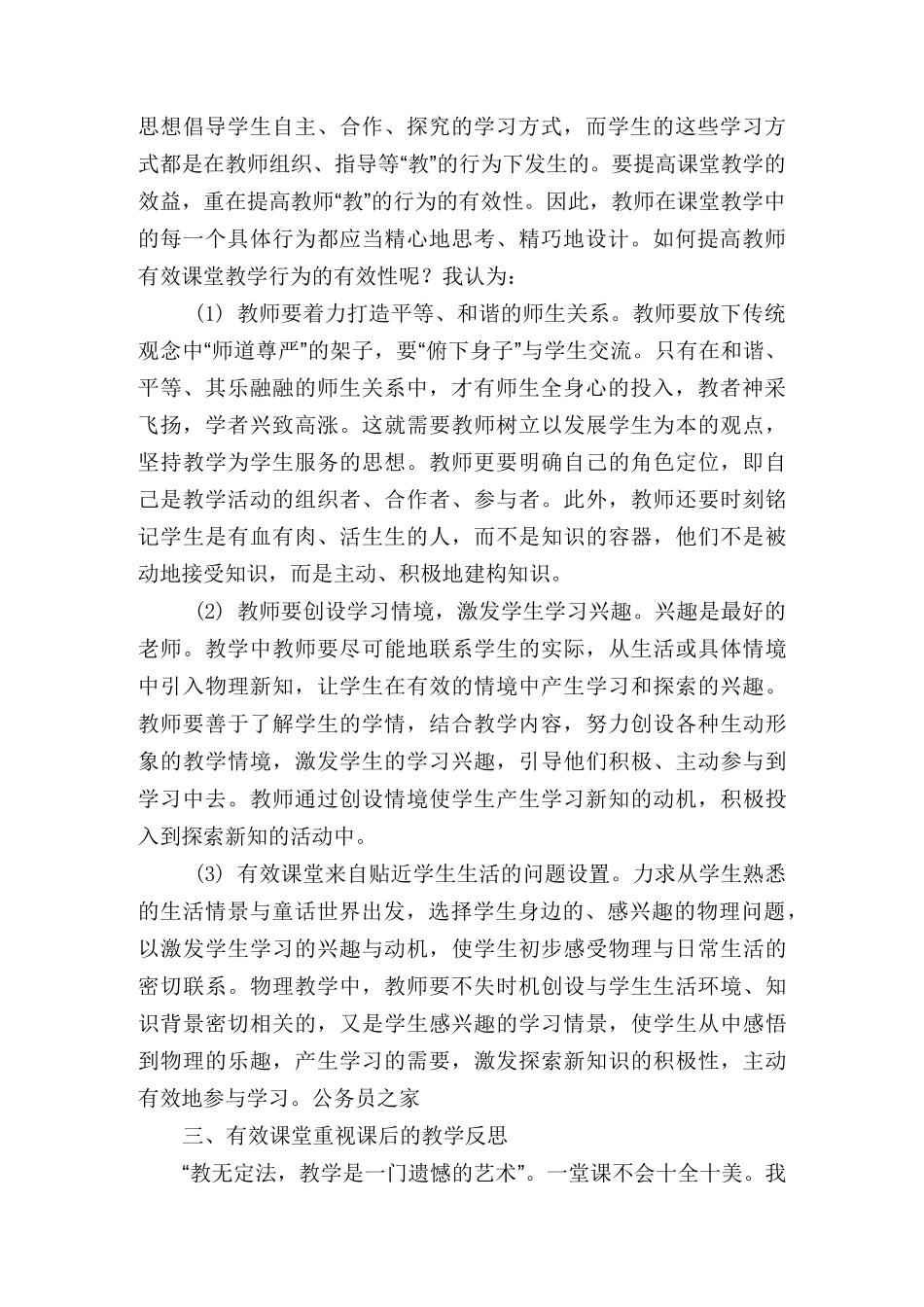 课堂有效教学经验交流报告_第2页