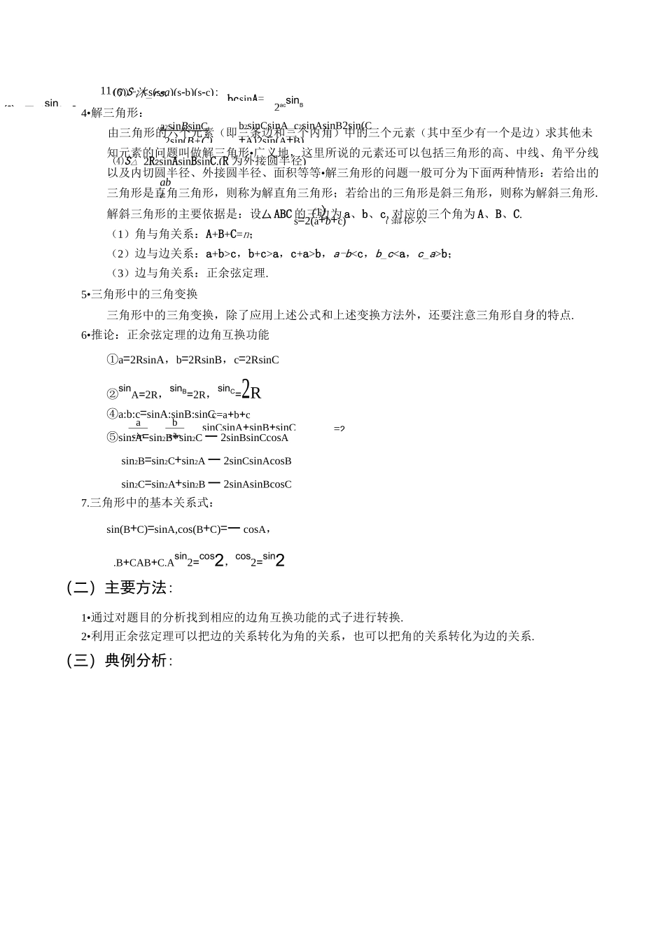 高中数学正余弦定理和解三角形_第2页