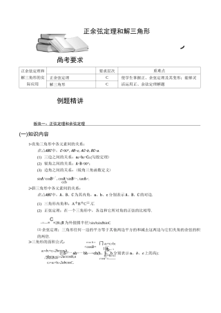 高中数学正余弦定理和解三角形