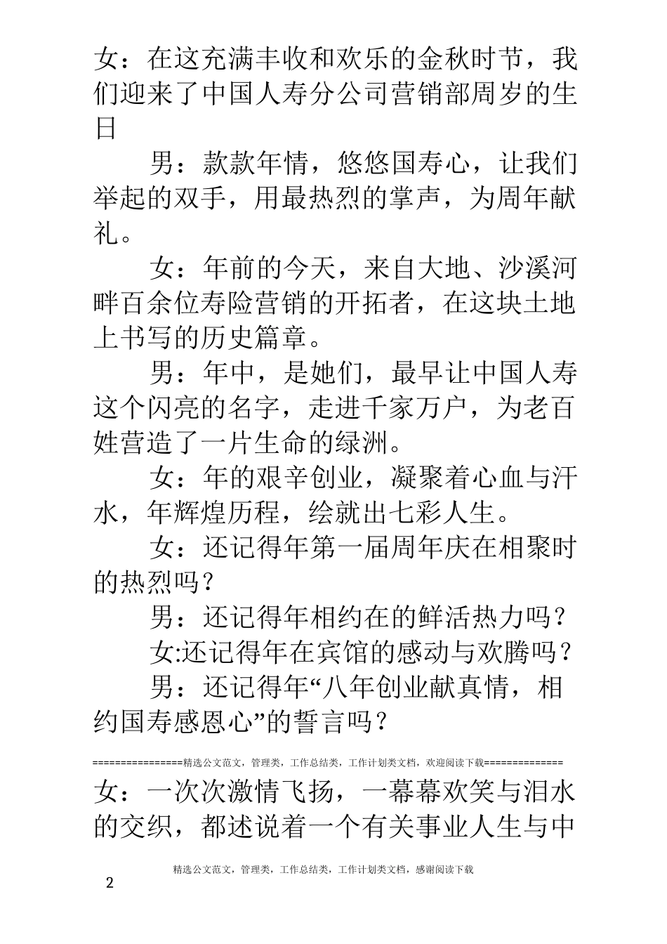 人寿保险公司周年庆主持稿_第2页