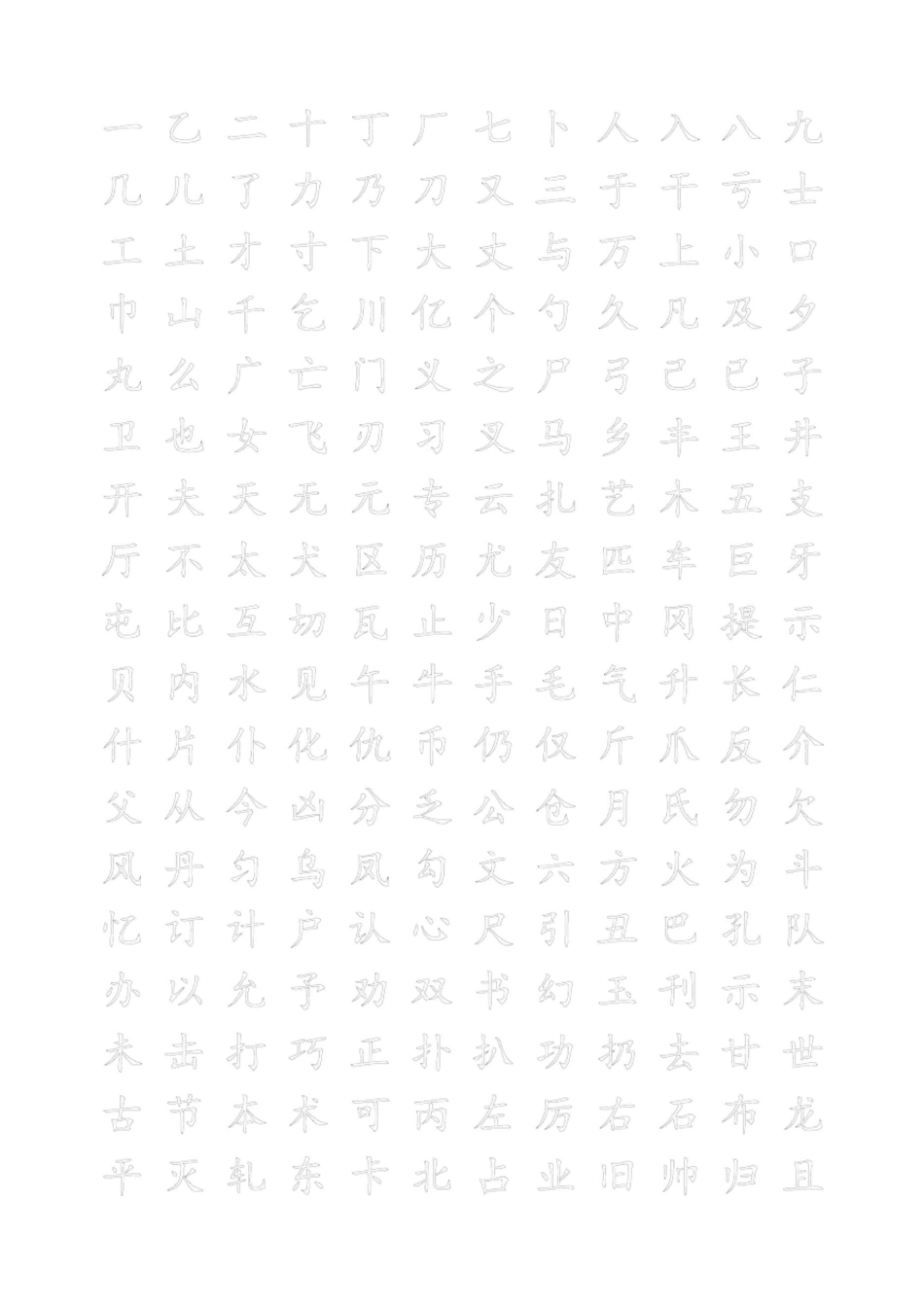 练字字帖打印版.行楷.中空.文字可替换_第1页