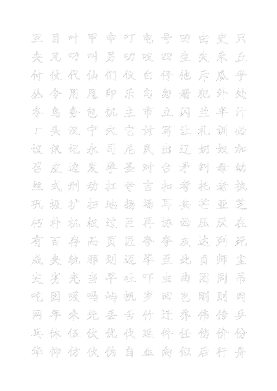 练字字帖打印版.行楷.中空.文字可替换_第2页