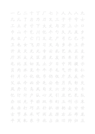 练字字帖打印版.行楷.中空.文字可替换