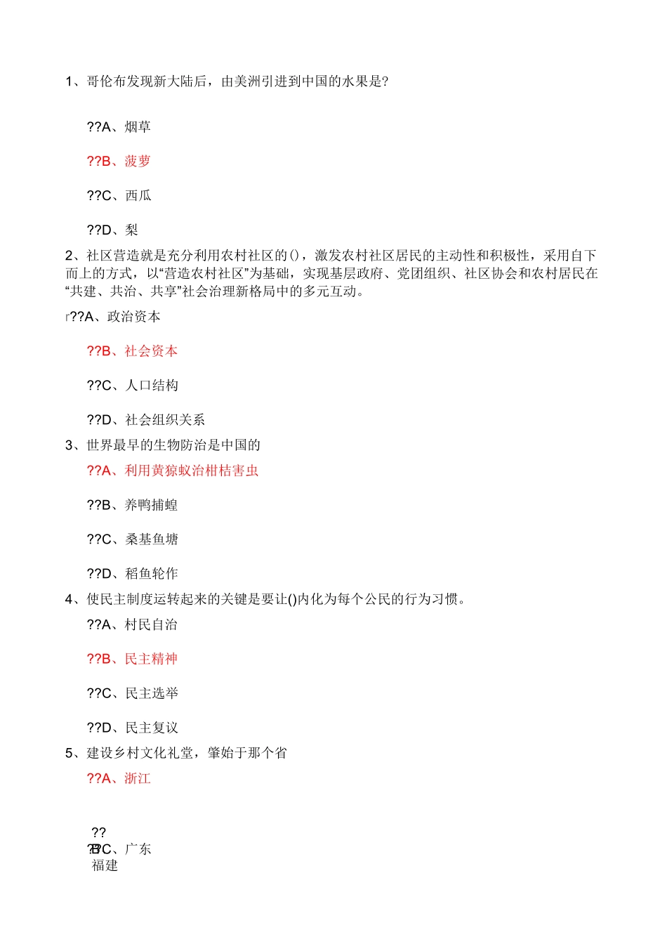 乡村振兴战略 公修课答案_第1页