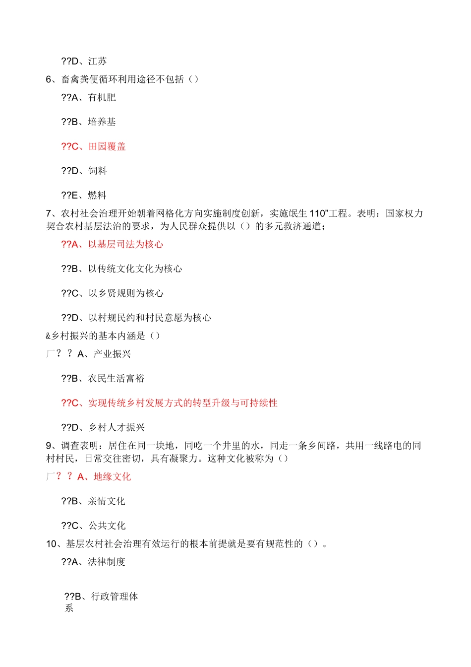 乡村振兴战略 公修课答案_第2页