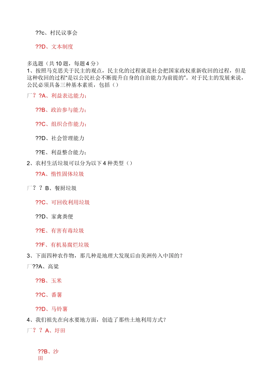 乡村振兴战略 公修课答案_第3页