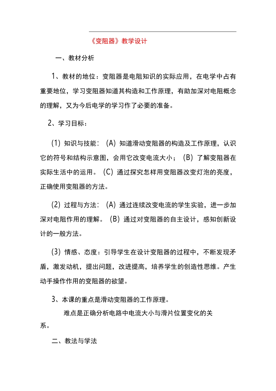 滑动变阻器教学设计_第1页