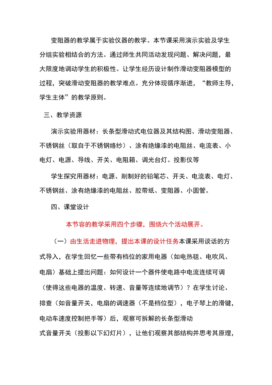 滑动变阻器教学设计_第2页