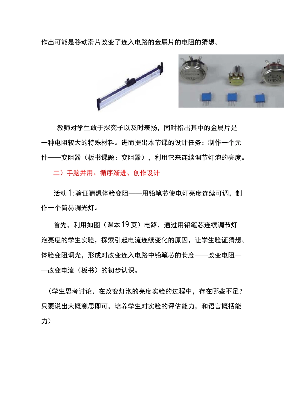 滑动变阻器教学设计_第3页