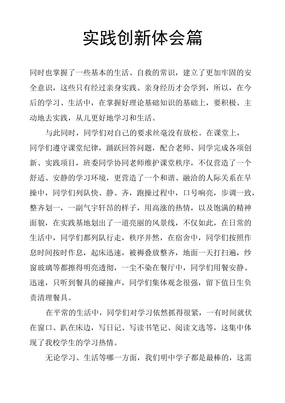 实践创新体会4篇_第1页