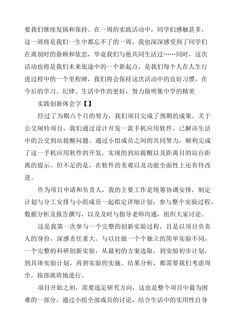 实践创新体会4篇_第2页