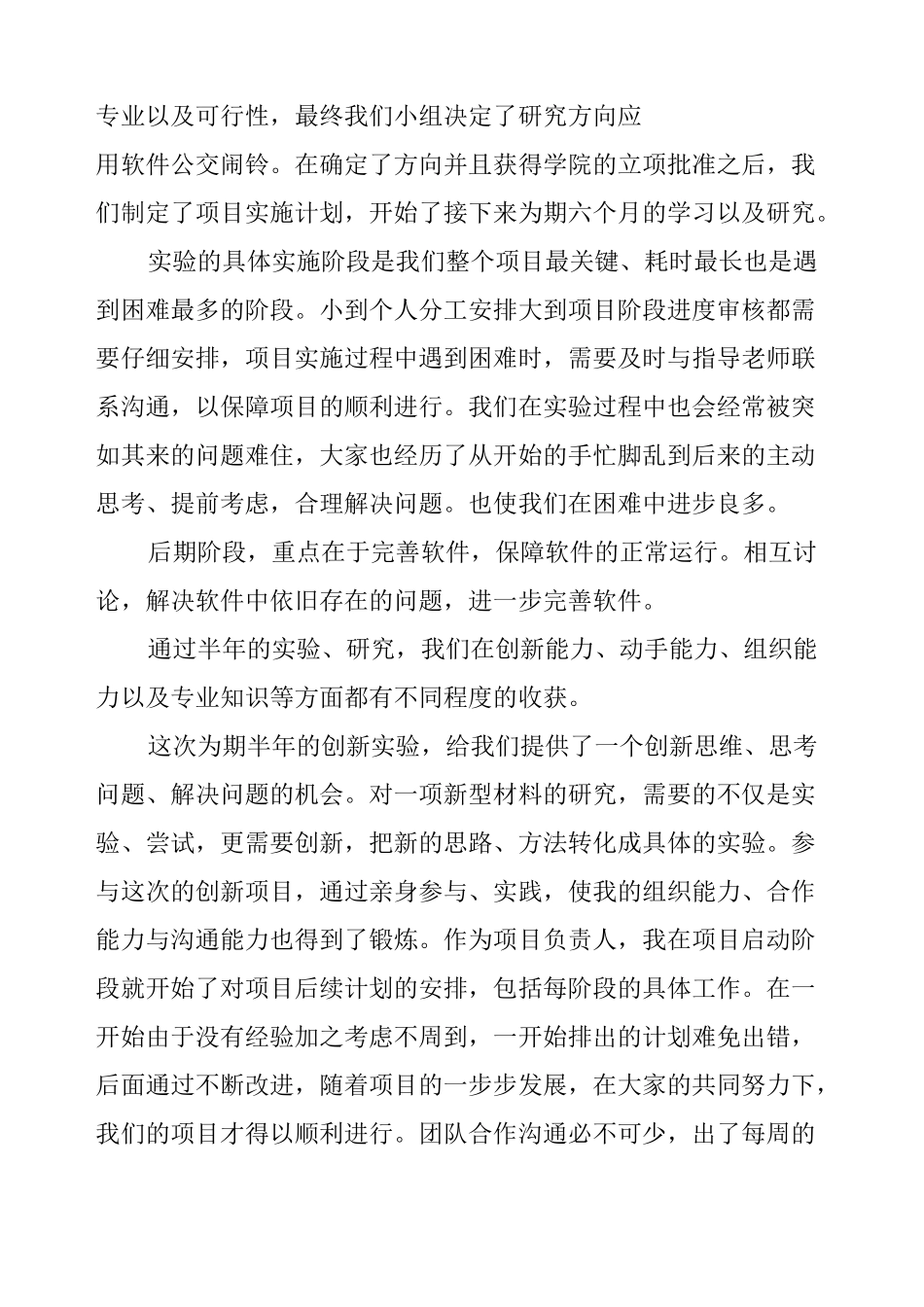 实践创新体会4篇_第3页