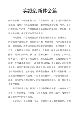 实践创新体会4篇