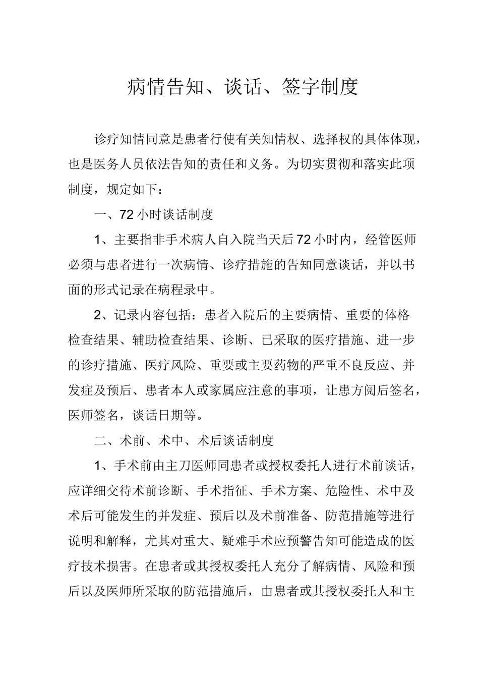 知情谈话制度_第1页