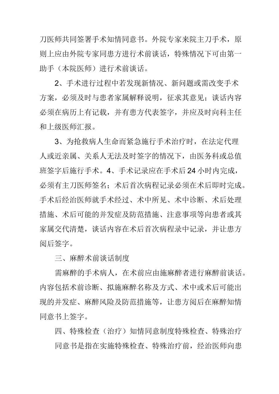 知情谈话制度_第2页
