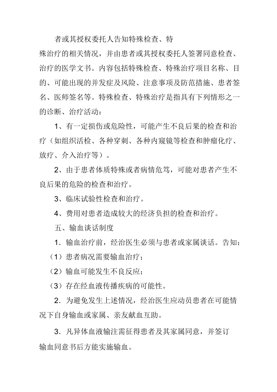 知情谈话制度_第3页