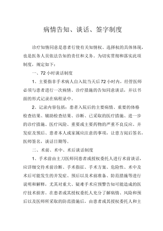 知情谈话制度