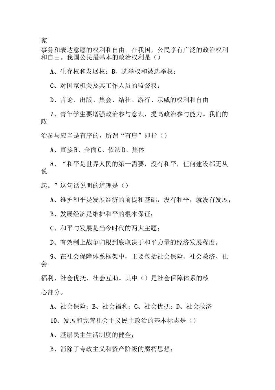 经济政治与社会期末考试题B_第2页