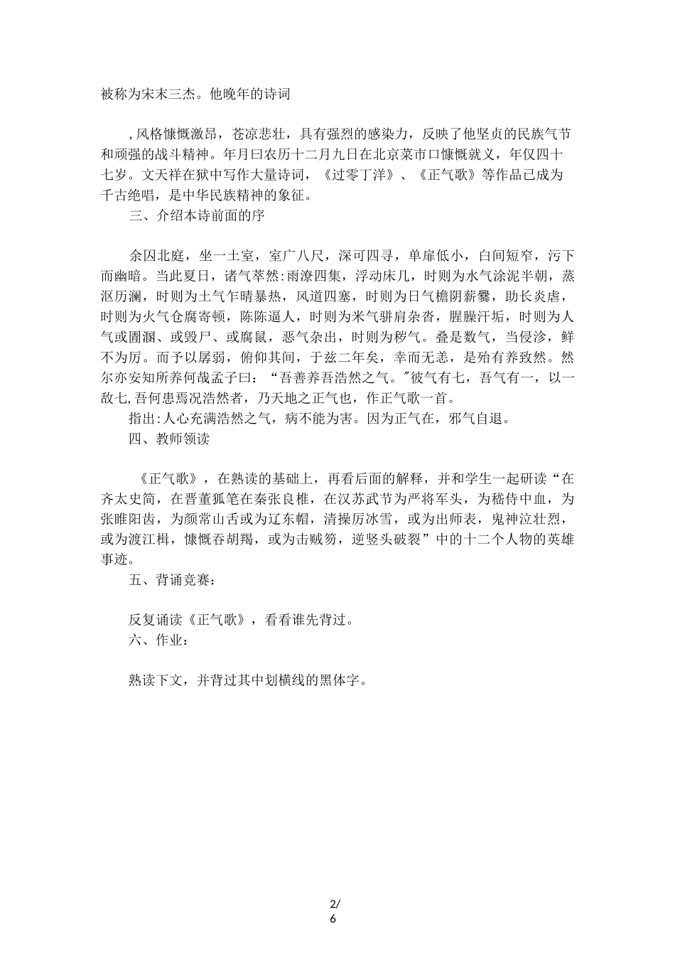 文天祥正气歌教案_第2页