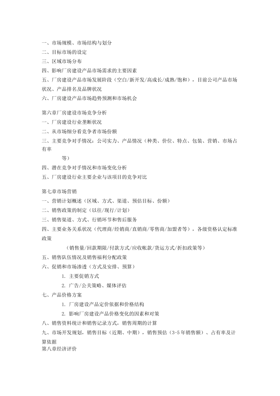 厂房建设项目商业计划书_第3页