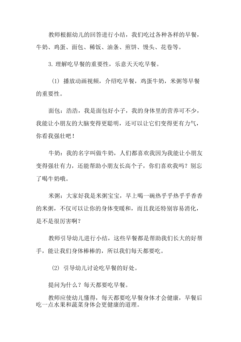 好吃的早餐教案_第2页