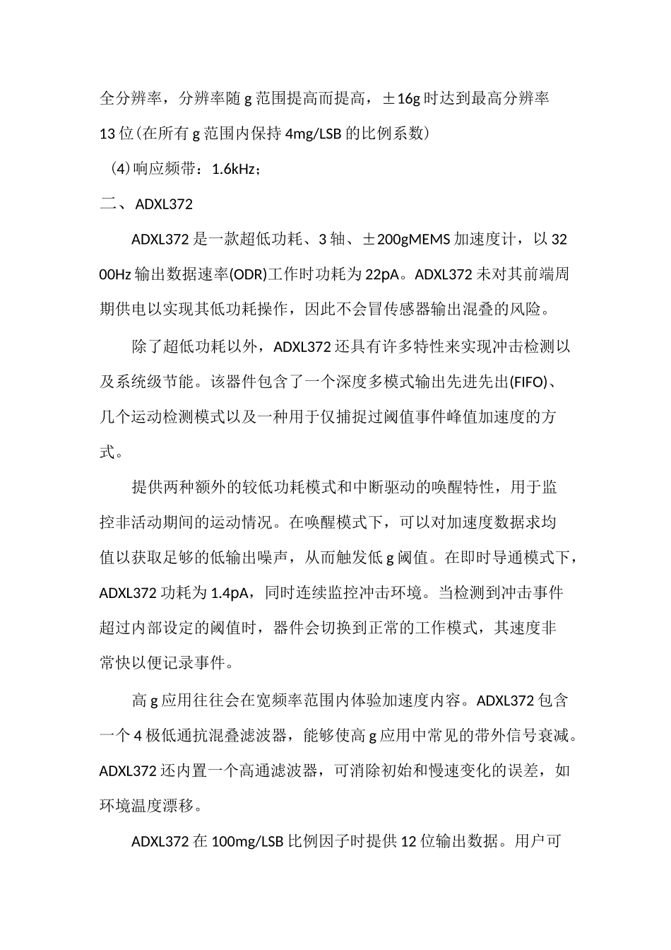 MEMS传感器优缺点比较_第2页