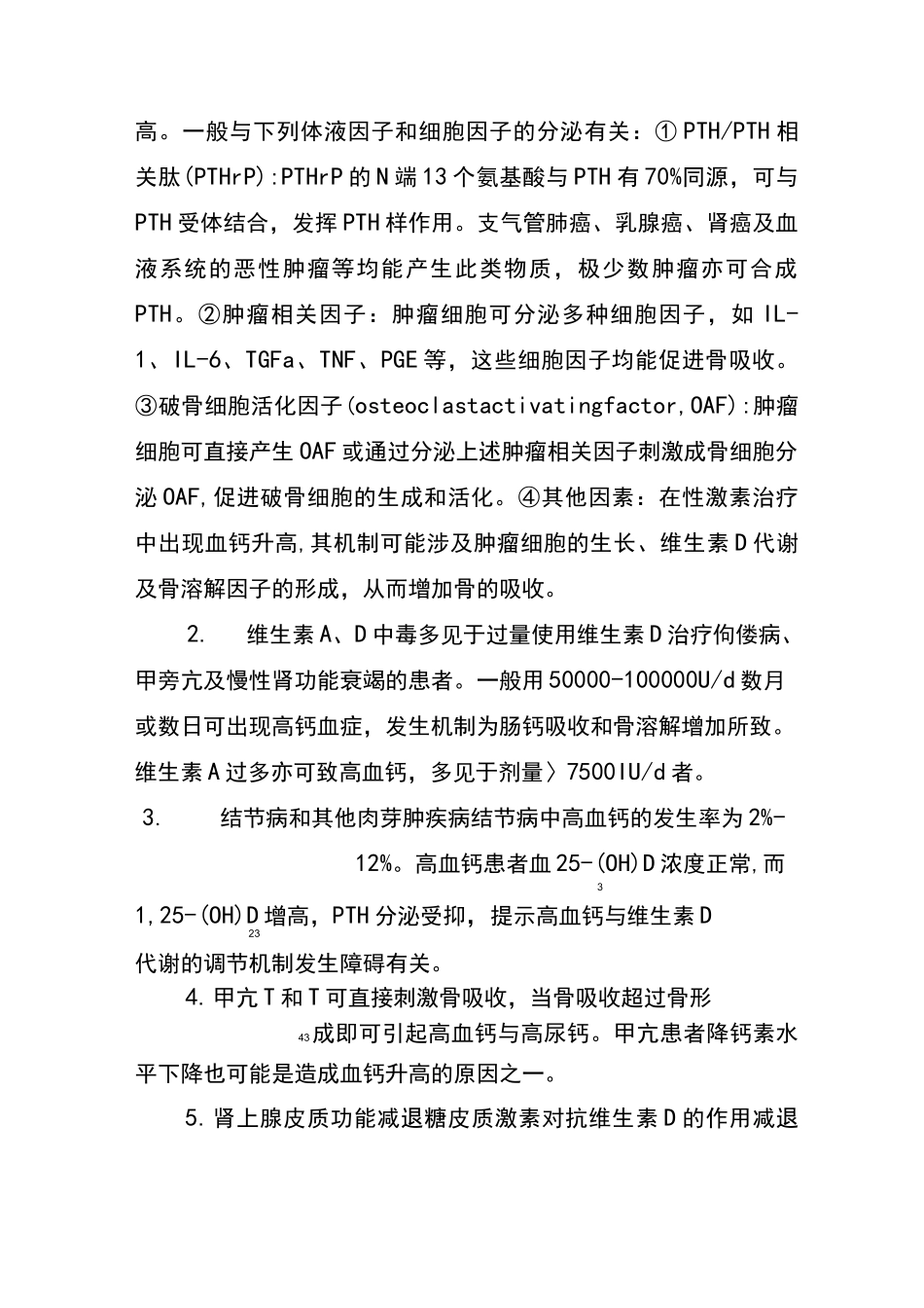 高钙血症的检查诊断与治疗_第2页