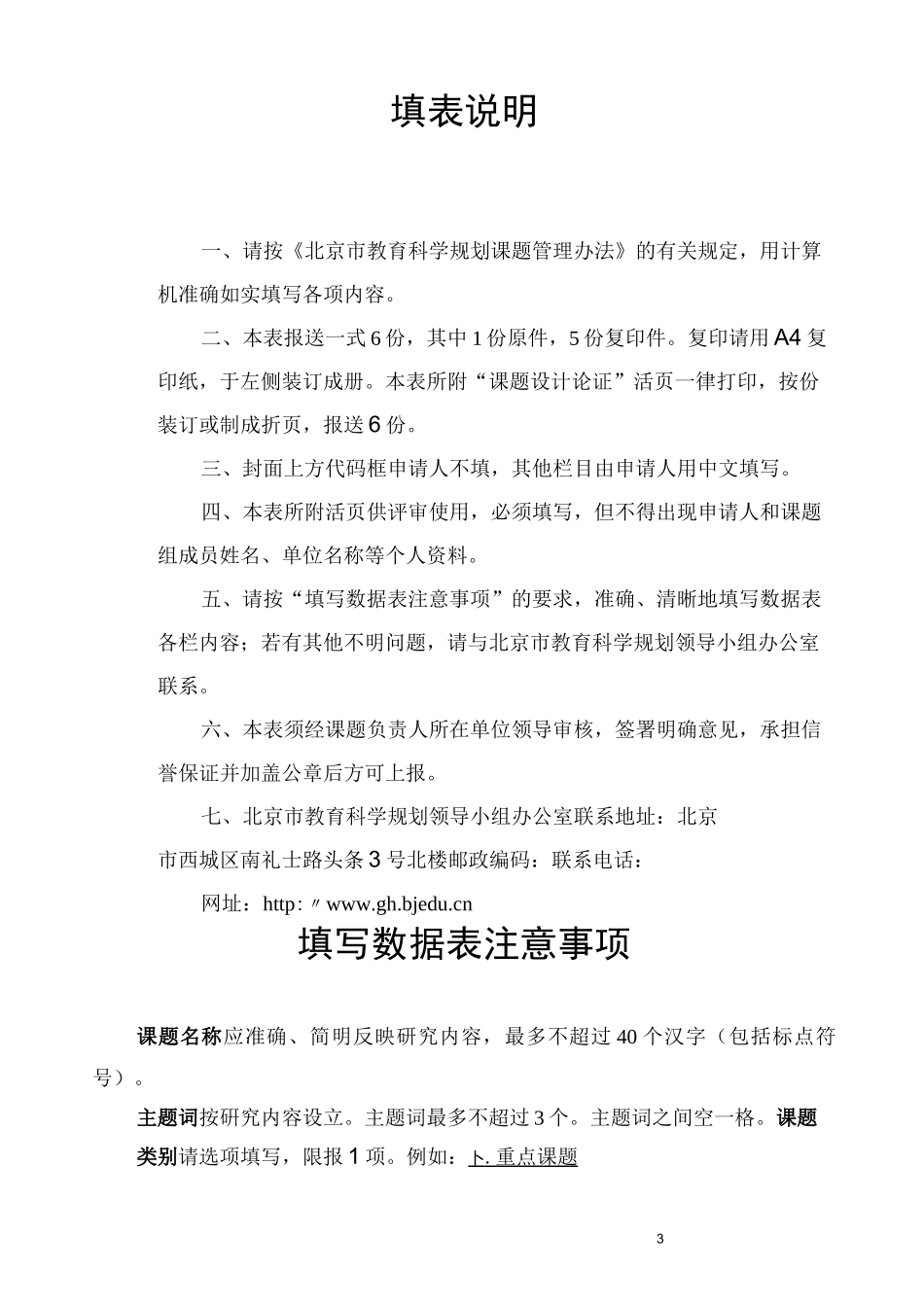 北京市教育科学规划课题申请书_第3页