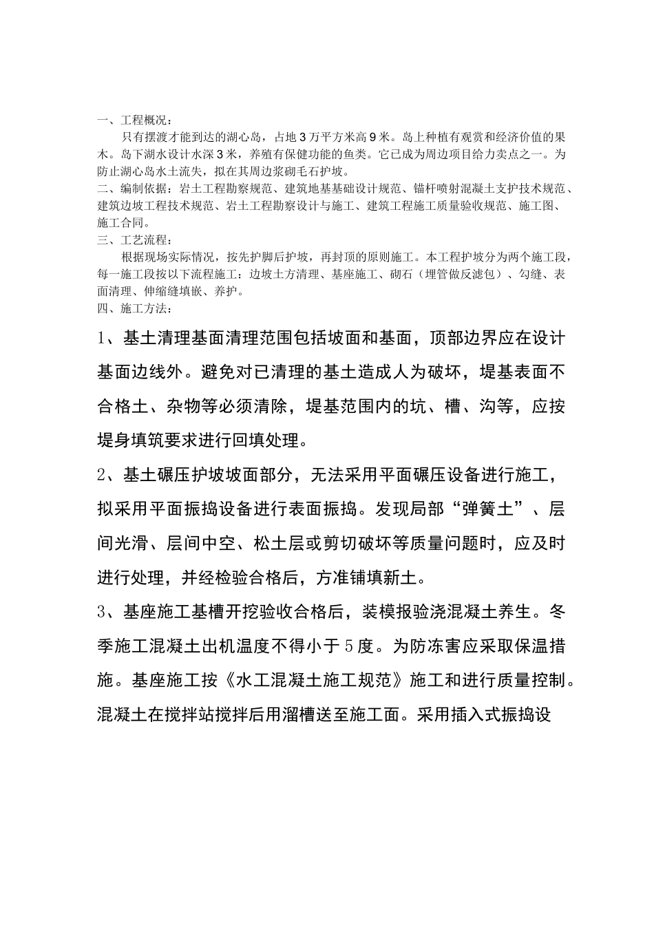 浆砌毛石护坡施工方案_第1页