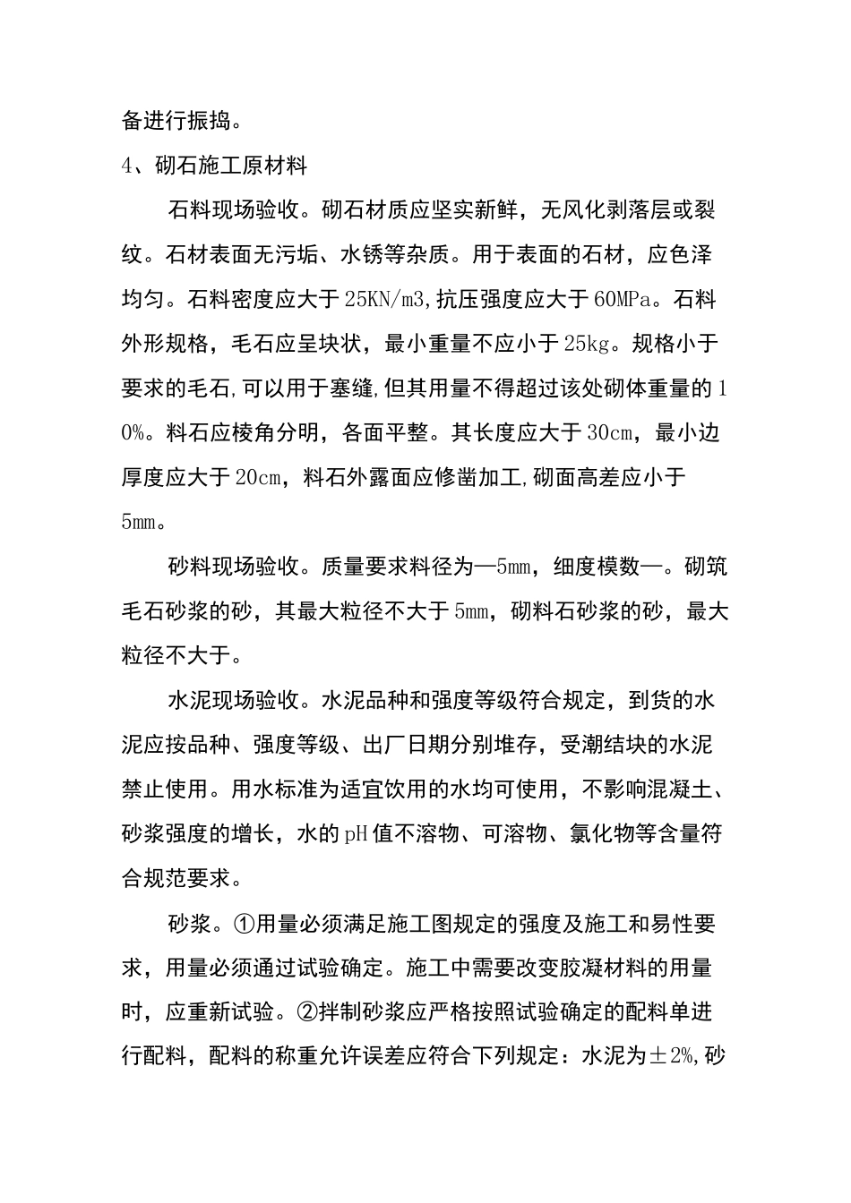 浆砌毛石护坡施工方案_第2页