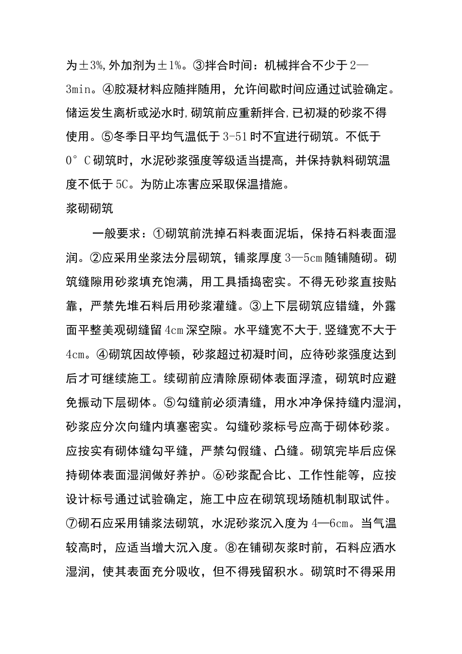 浆砌毛石护坡施工方案_第3页