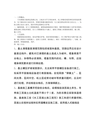 浆砌毛石护坡施工方案