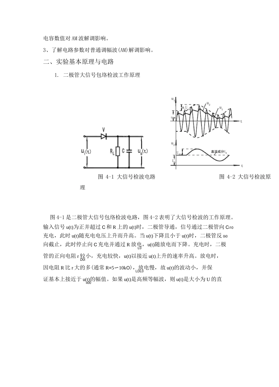 二极管包络检波实验_第2页