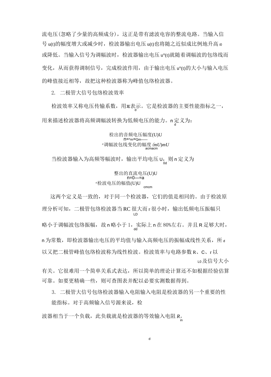 二极管包络检波实验_第3页