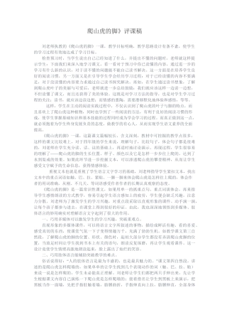 《爬山虎的脚》评课稿