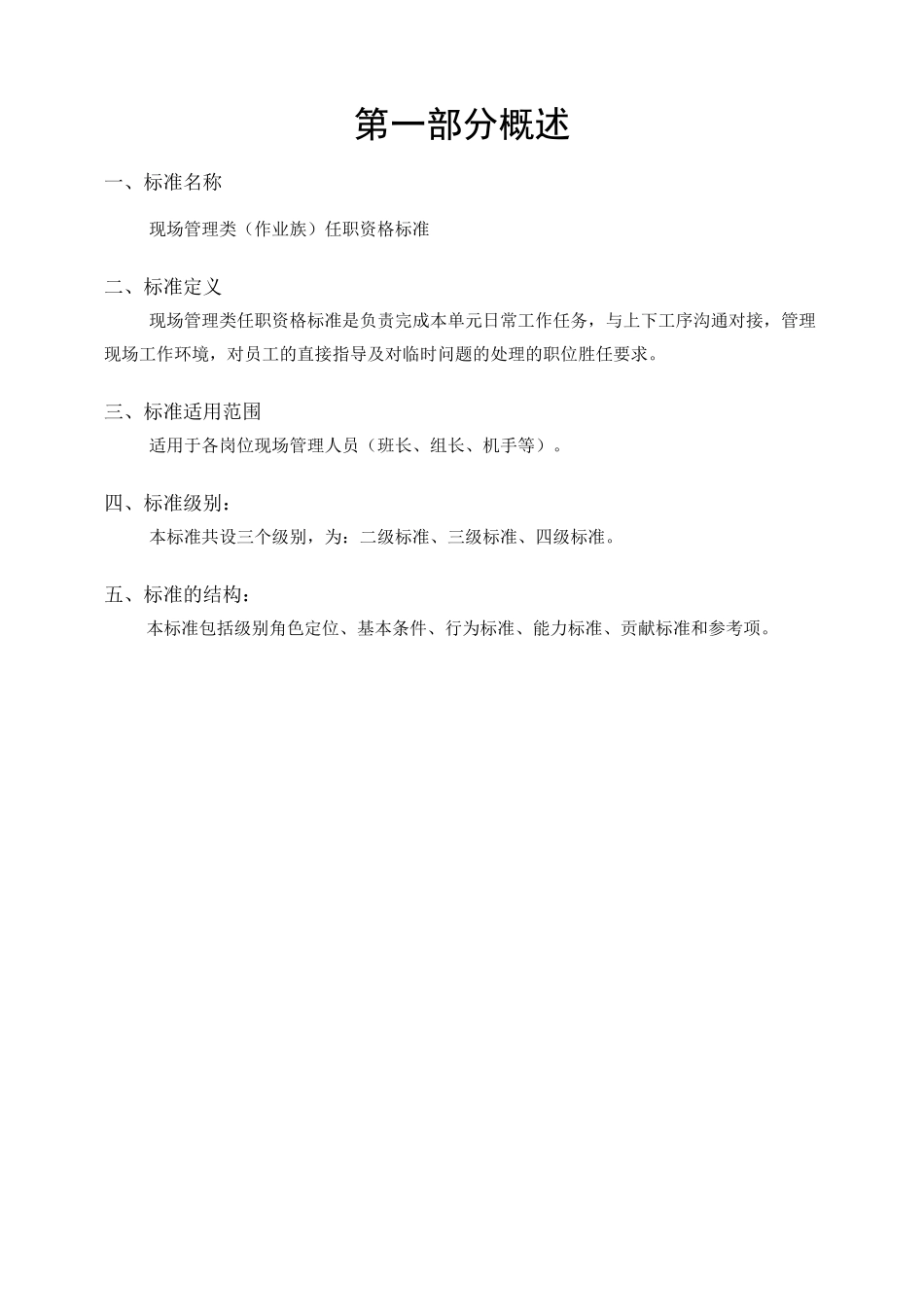 任职资格标准-作业族-现场管理类_第3页