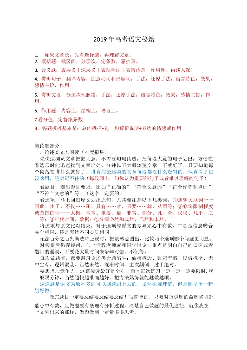 高考语文高分秘籍_第1页