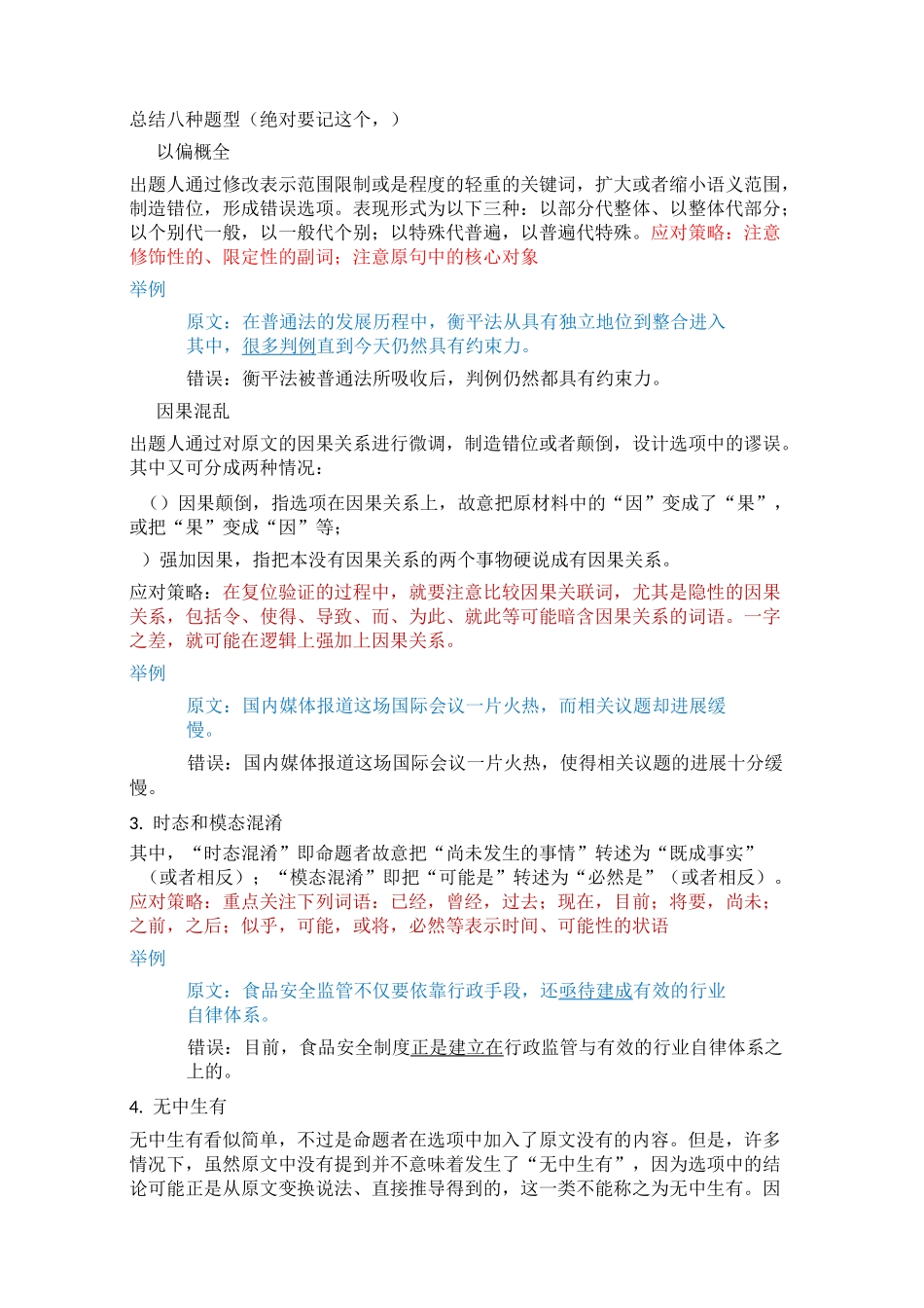 高考语文高分秘籍_第2页