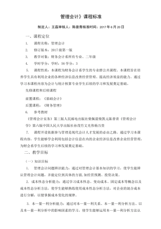 管理会计课程标准