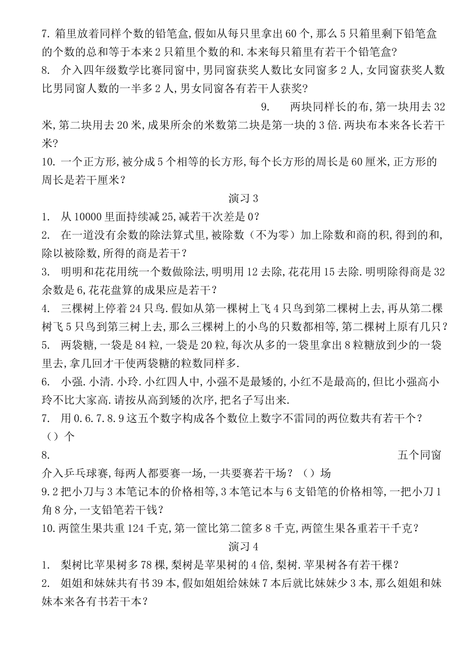 小学三年级奥数题100道-三年级上册的奥数题100道_第2页