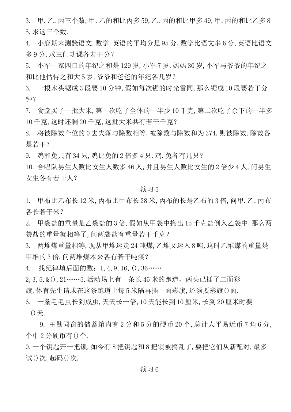 小学三年级奥数题100道-三年级上册的奥数题100道_第3页