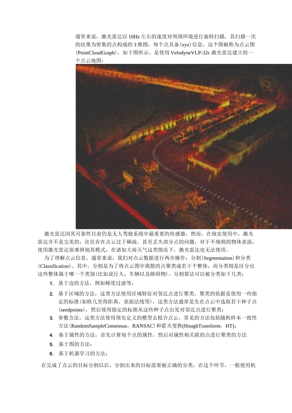 无人驾驶汽车系统基本框架_第2页