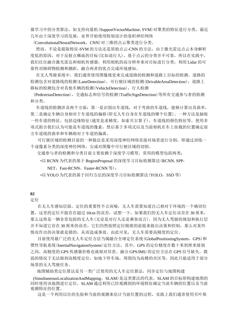 无人驾驶汽车系统基本框架_第3页