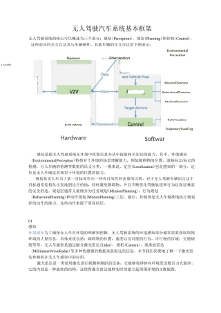 无人驾驶汽车系统基本框架